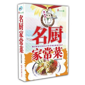 【正版书】 名厨家常菜 谢家树 著 羊城晚报出版社