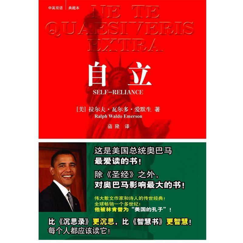 【正版书】 自立 (美)爱默生 著 法律出版社