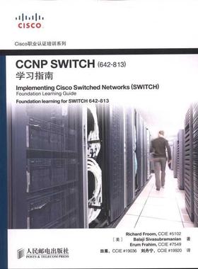 【正版书】 CCNP SWITCH学习指南 (美)理查德,(美)巴拉基,(美)艾然　著,田果,刘丹宁 人民邮电出版社