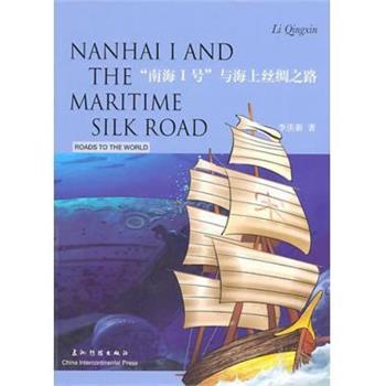 【正版书】 “南海1号”与海上丝绸之路 李庆新 著,余成永 译 五洲传播出版社