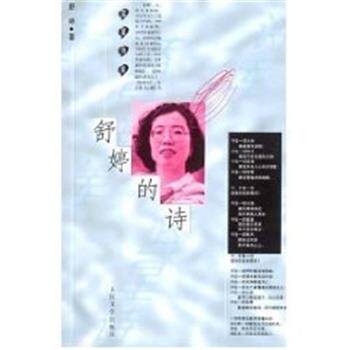 【正版书】 舒婷的诗 舒婷 著 人民文学出版社