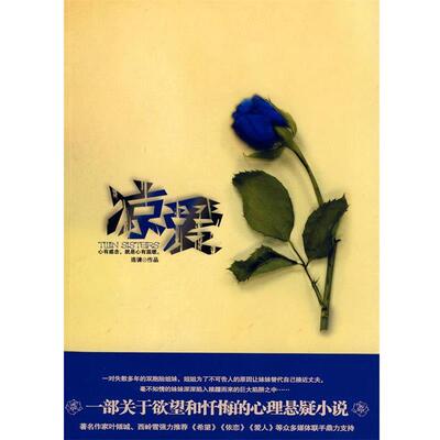 【正版书】 凉爱 连谏 著 新世界出版社