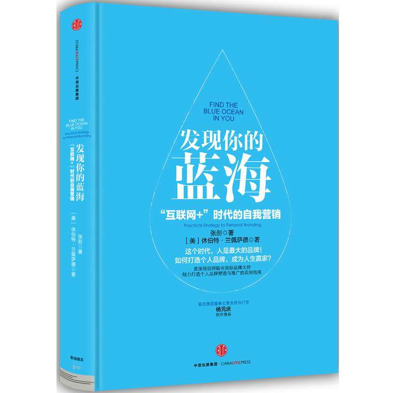 【正版书】 发现你的蓝海 休伯特兰佩萨德 张彤 中信出版社 - 实物图