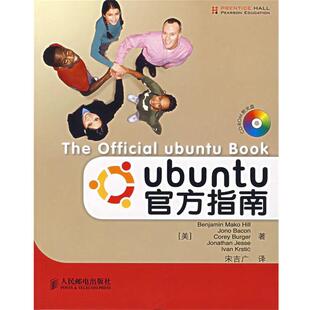 【正版书】 Ubuntu官方指南 (美)希尔(Hill,B.M.)等著,宋吉广 译 人民邮电出版社