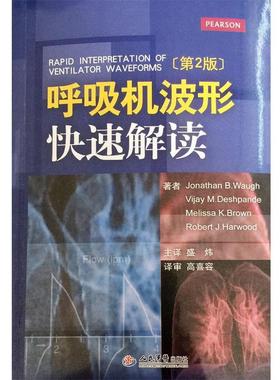 【正版书】 波形解读第2版 (美)沃(Waugh,J.B.)　等著,盛炜　译 人民军医出版社