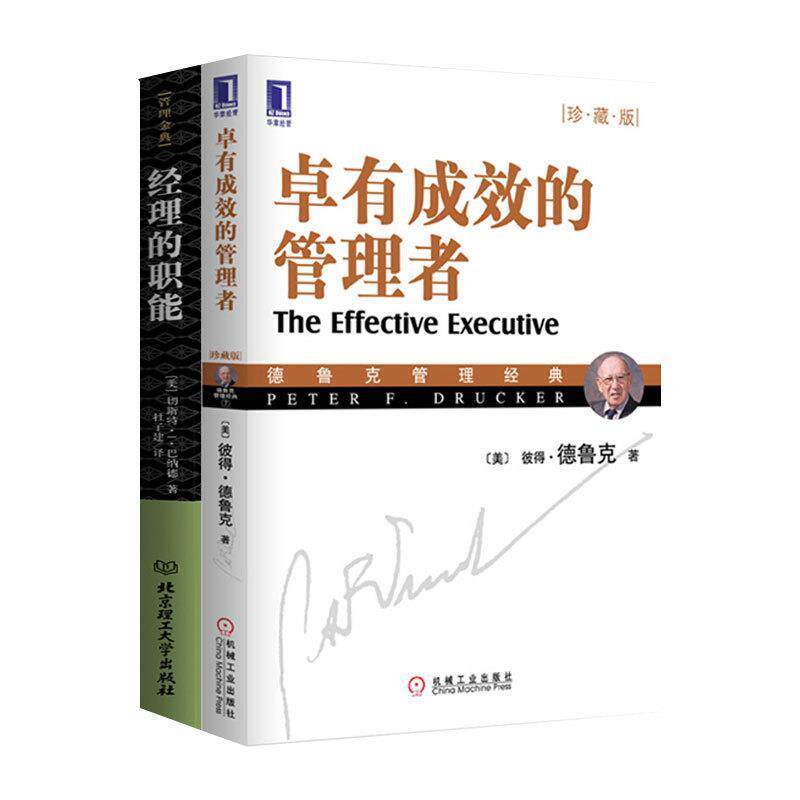 【正版书】 管理金典-经理的职能 [美] 切斯特·I·巴纳德 著 杜子建 译 北京理工大学出版社
