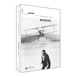 【正版书】 重访希区柯克 罗宾·伍德 著,徐展雄　译 广西师范大学出版社