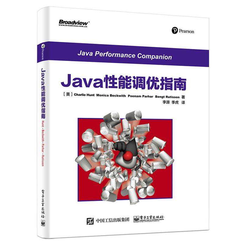 【正版书】 Java性能调优指南 (美)Charlie Hunt(查理.亨特)　等著,李源　季虎　译 电子工业出版社