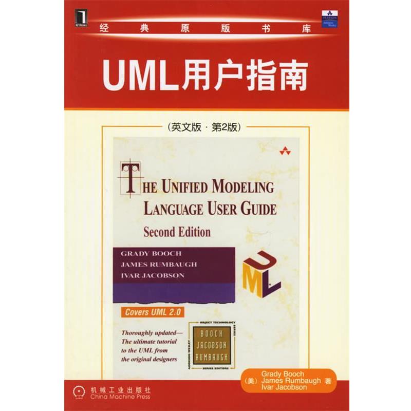 【正版书】 UML用户指南 (美)布赫(Booch,G.) 等著 机械工业出版社