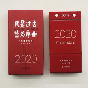 凡是过去 皆为序曲：2020小林漫画日历 林帝浣 上海文艺出版 书 著 社 正版