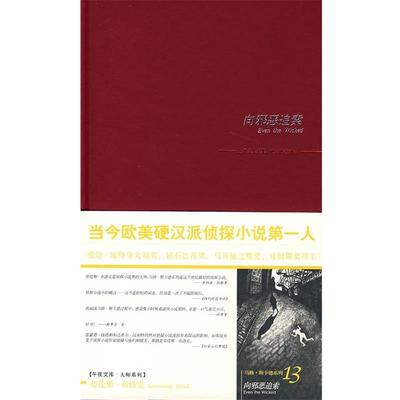 【正版书】 向邪恶追索 (美)布洛克,林大容 新星出版社