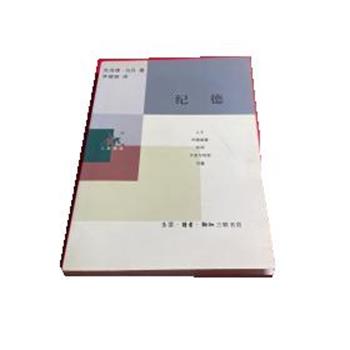 【正版书】 纪德 [法]马丹 生活·读书·新知三联书店 - 实物图