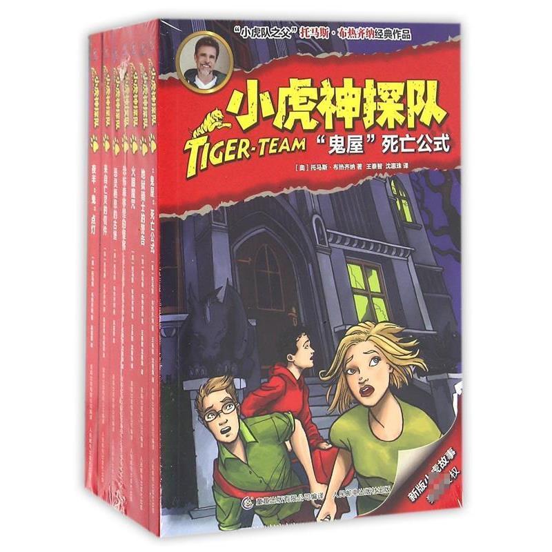 【正版书】 深水怪兽-小虎神探队 [奥] 托马斯·布热齐纳 著,童趣出版有限公司 编 人民邮电出版社