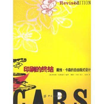 【正版书】 印刷的终结:戴维·卡森的自由版式设计 李维斯·布莱威尔 著 中国纺织出版社