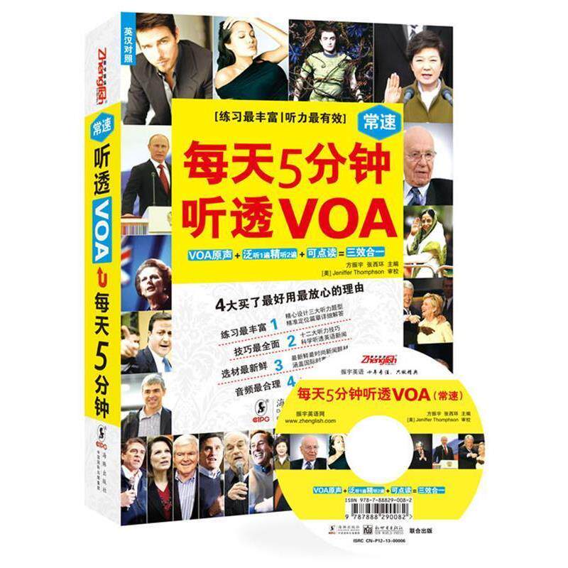 【正版书】 每天五分钟听透VOA 方振宇　著,张西环　主编 海豚出版社