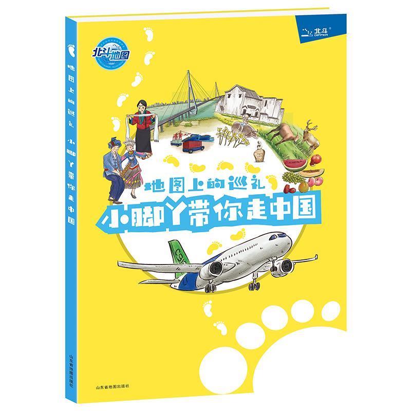 【正版书】 小脚丫带你走中国 儿童地理启蒙地图 卡卡 山东省地图出版社