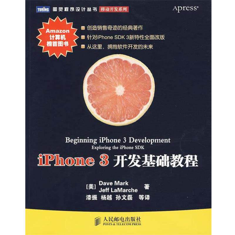 【正版书】 iPhone 3开发基础教程 (美)马克,(美)拉马赫 著 人民邮电出版社