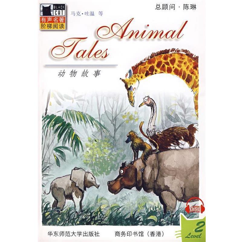 【正版书】 动物故事 (美)马克·吐温 等著,(美)马特勒 改编 华东师范大学出版社