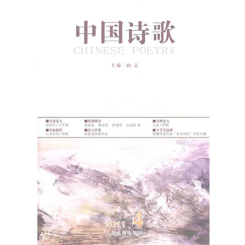 【正版书】 心灵的风 阎志 主编 人民文学出版社