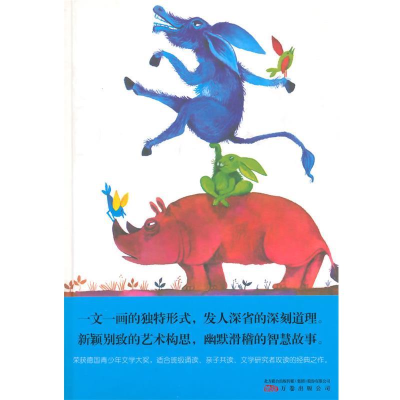 【正版书】 世界经典爱藏本系列-古怪故事集 (德)韦尔芙尔 著,(德)韦尔芙尔 绘,陈俊 译 万卷出版公司出版社