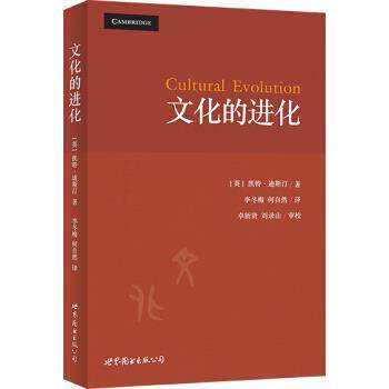 【正版书】 文化的进化 [英] 凯特·迪斯汀（Kate Distin） 著 世界图书出版公司