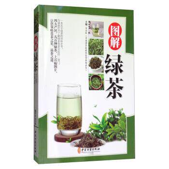 【正版书】 图解绿茶 宋全林 编 中医古籍出版社