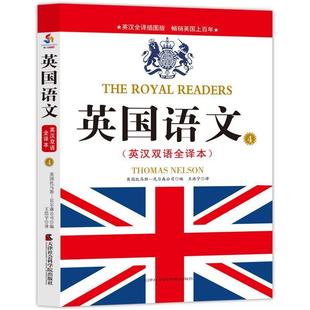 尼尔森公司编 社 书 天津社会科学院出版 张金 尼尔森公司 托马斯 英汉双语全译本4 英国语文 正版