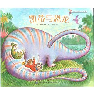 【正版书】 凯蒂的文化艺术之旅:凯蒂与恐龙 [英] 詹姆斯·梅修 著,王宇丹 译 中译出版社