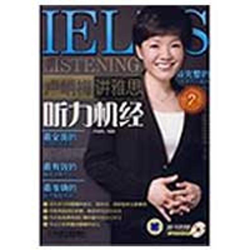 【正版书】 卢峭梅讲雅思听力机经 卢峭梅 编著 机械工业出版社