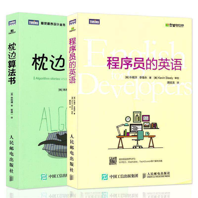 【正版书】 枕边算法书 [韩]林栢濬,崔盛一 人民邮电出版社