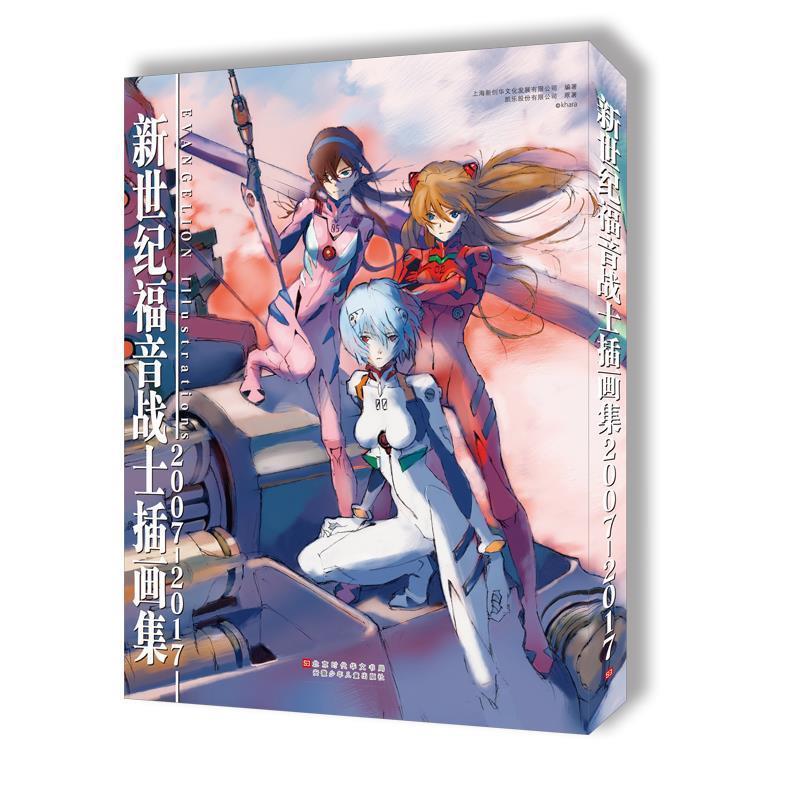 【正版书】 新世纪福音战士插画集 KHARA 北京时代华文书局出版社