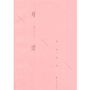 【正版书】 单恋 [日] 角田光代　著,岳远坤　译 上海译文出版社