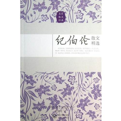 【正版书】 纪伯伦散文精选 [黎巴嫩] 纪伯伦 著,李唯中 译 长江文艺出版社