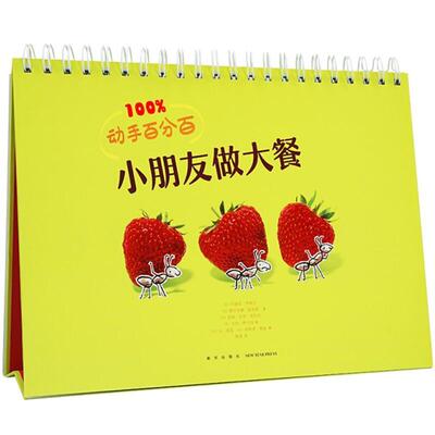 【正版书】 小朋友做大餐 布鲁诺·米斯卡,德尔菲娜·索利埃,安妮·苏菲·希拉尔 新星出版社