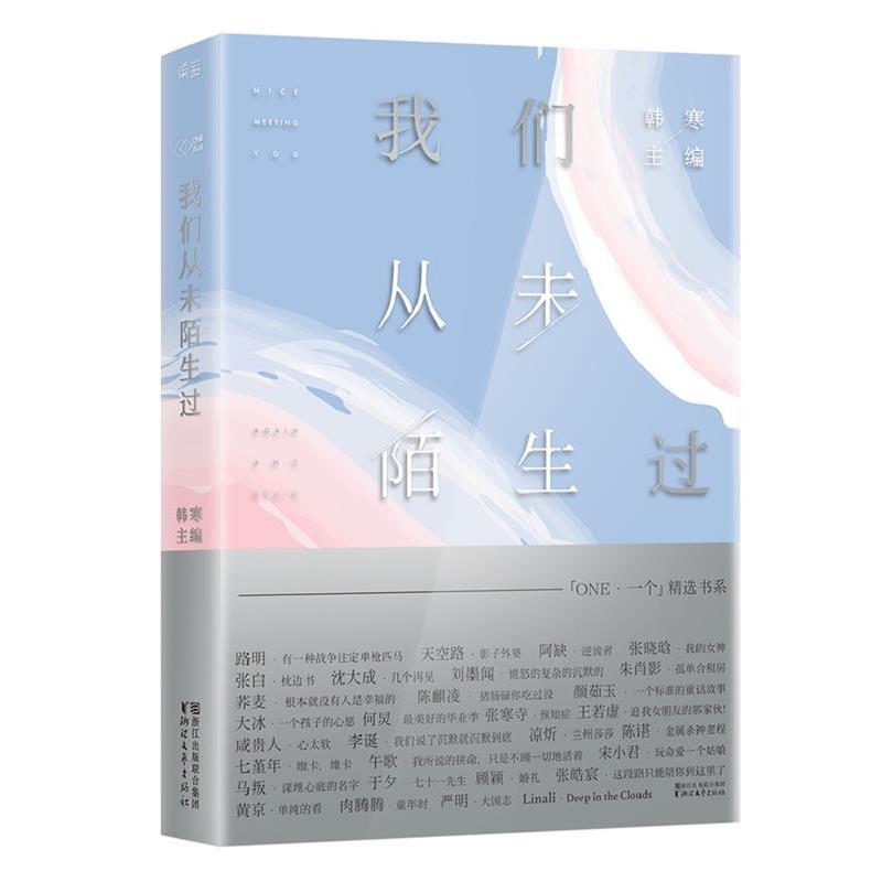 【正版书】 一个7:我们从未陌生过 韩寒　主编 浙江文艺出版社