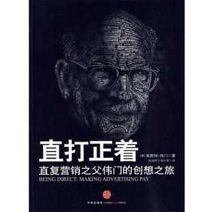 【正版书】 直打正着 (美)伟门　著,特洛伊工作小组　译 中信出版社
