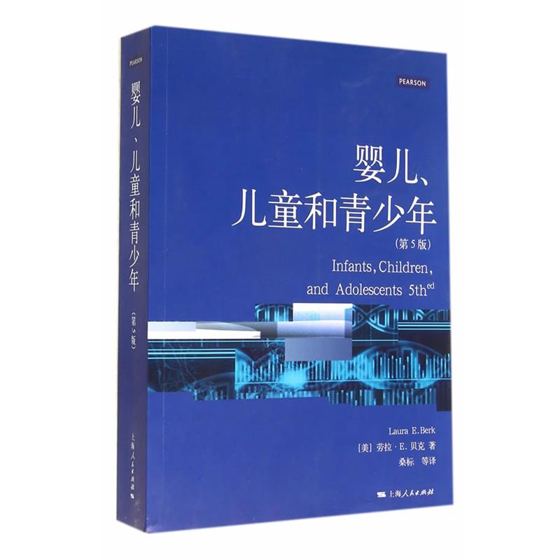 【正版书】 婴儿、儿童和青少年 (美)贝克 著,桑标 等译 上海人民出版社