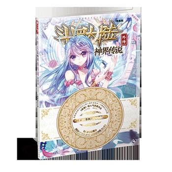 【正版书】 斗罗大陆外传神界传说7 原著:唐家三少 编绘:绝世唐门》漫画创作组.DLSir 湖南少年儿童出版社