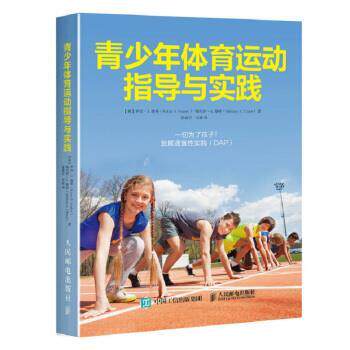 【正版书】 青少年体育运动指导与实践 [美]罗宾·S.,维莱（Robin,S.,Vealey）,梅利莎·A.. 人民邮电出版社