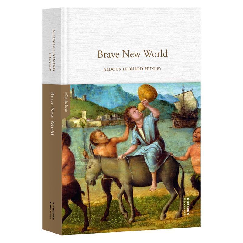 【正版书】 美丽新世界Brave New World ALDOUSLEONARDHUXLEY,果麦文化出品 云南人民出版社图片
