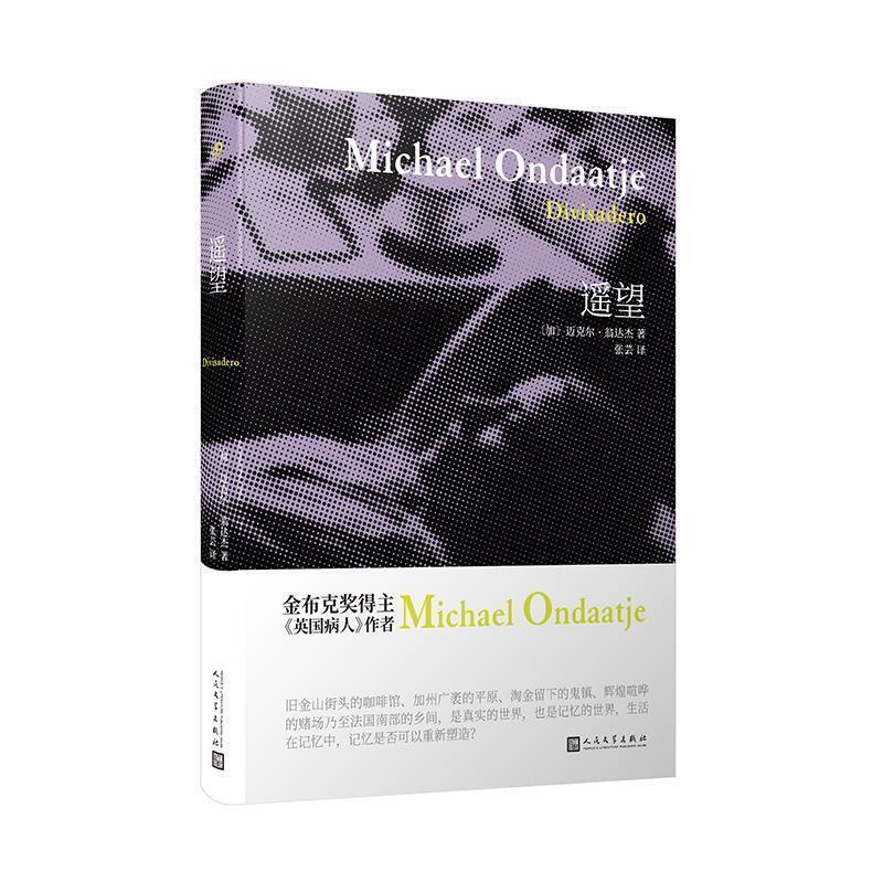 【正版书】 翁达杰作品系列:遥望 [加)迈克尔·翁达杰著,张芸 译 人民文学出版社