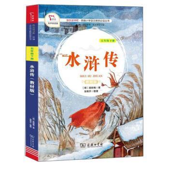 【正版书】 水浒传 张艳齐 整理 商务印书馆