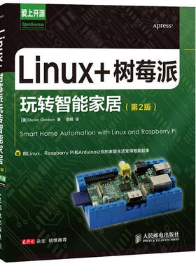 【正版书】 Linux+树莓派玩转智能家居 [美]Steven Goodwin　著,李明　译 人民邮电出版社