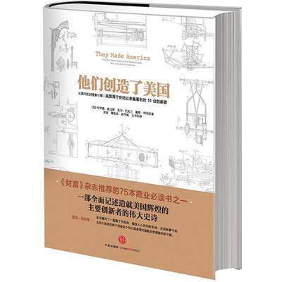 【正版书】 他们创造了美国 [美] 哈罗德·埃文斯,[美] 盖尔·巴克兰,[美] 戴维 中信出版社