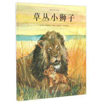 【正版书】 童立方·肯 布朗品质培养绘本:草丛小狮子 [英] 露丝·布朗 著,[英] 肯·布朗 绘,马阳阳 译 北京联合出版公司