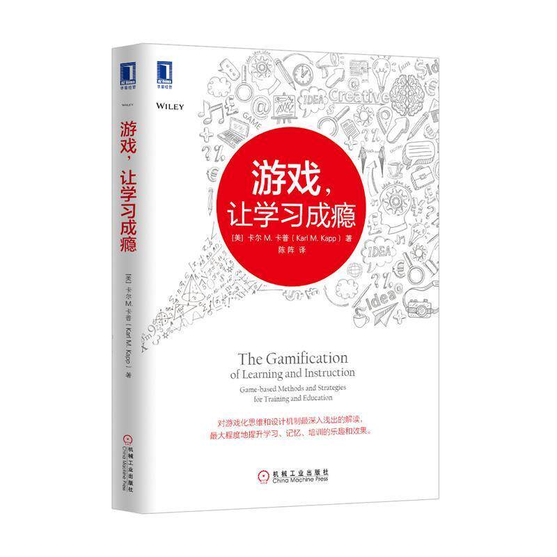 【正版书】 游戏，让学习成瘾 (美)卡普　著,陈阵　译 机械工业出版社
