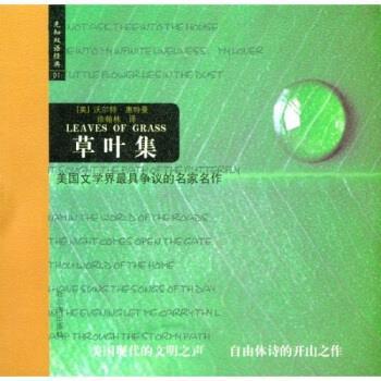 【正版书】 先知双语经典1:草叶集 沃尔特·惠特曼,徐翰林 著 哈尔滨出版社