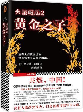 【正版书】 火星崛起2:黄金之子 皮尔斯·布朗(Pierce Brown) 江苏文艺出版社