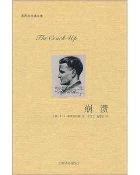 【正版书】 崩溃 [美] 菲茨杰拉德（Fitzgerald F.S.） 著,黄昱宁,包 上海译文出版社