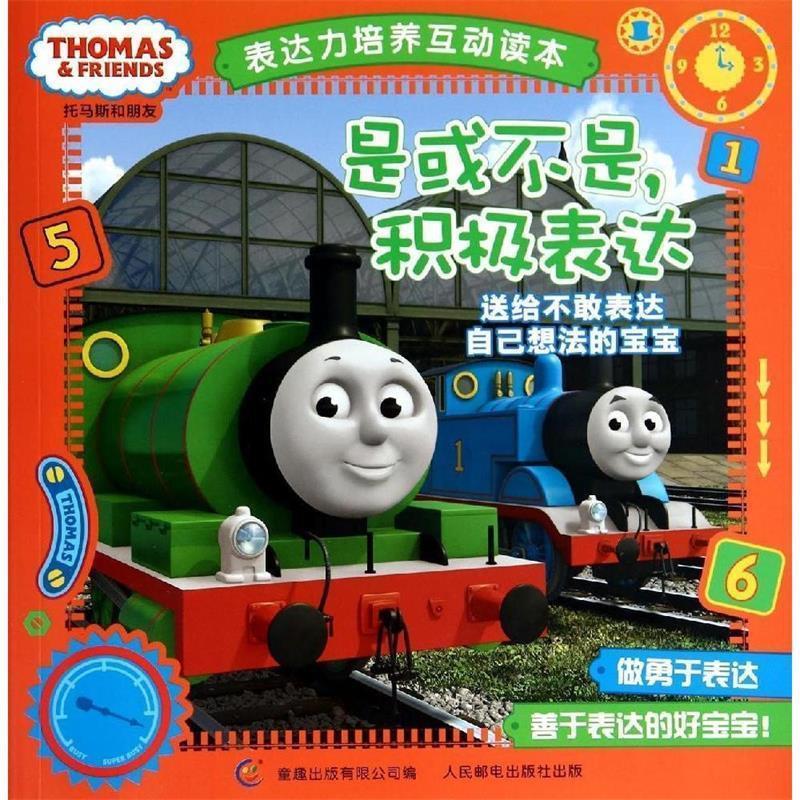 【正版书】 托马斯和朋友·管好自己我能行3:帮托马斯找蒸汽 英国HIT娱乐公司 人民邮电出版社